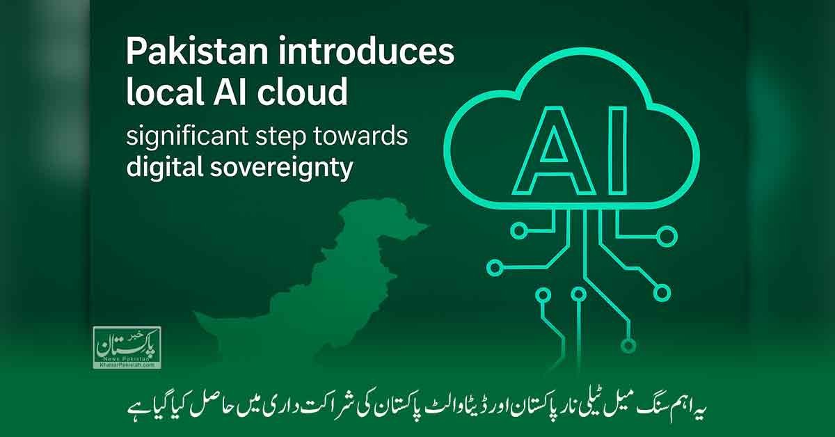 "پاکستان میں پہلے مقامی AI کلاؤڈ کی لانچ تقریب کا منظر"