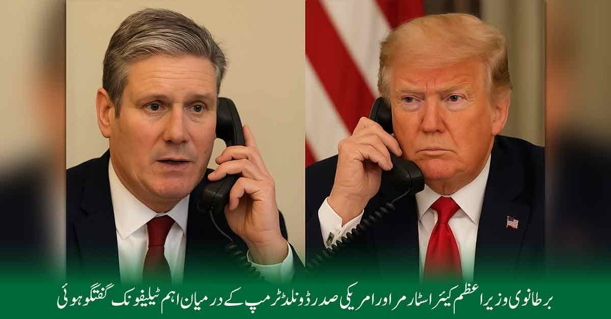 برطانوی وزیراعظم کیئر اسٹارمر اور امریکی صدر ٹرمپ کی سفارتی گفتگو کی علامتی تصویر، پس منظر میں عالمی سیاست اور امن مذاکرات کا تصور