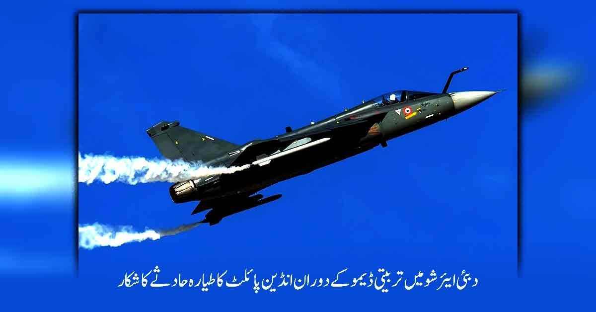 Dubai Airshow plane crash