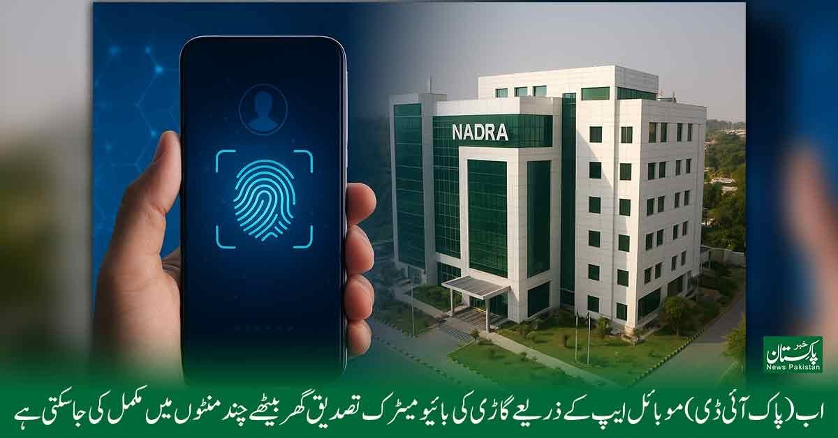 NADRA-PAK-ID-APP