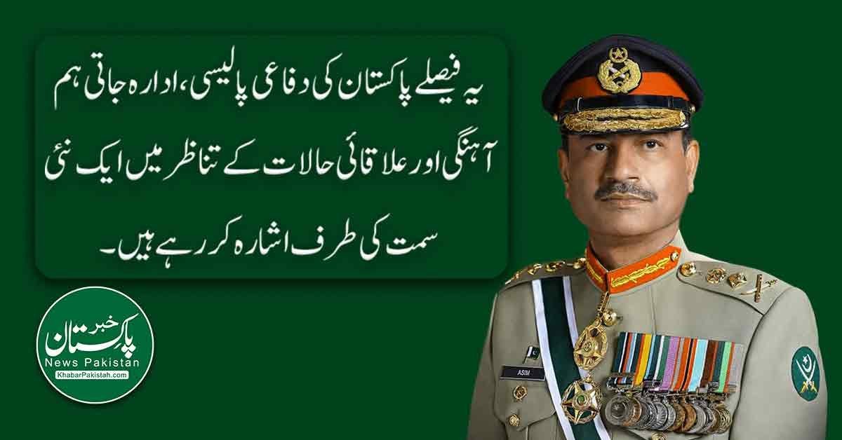 پاکستان کے نئے چیف آف ڈیفنس فورسز فیلڈ مارشل عاصم منیر کی سرکاری فوجی تصویر