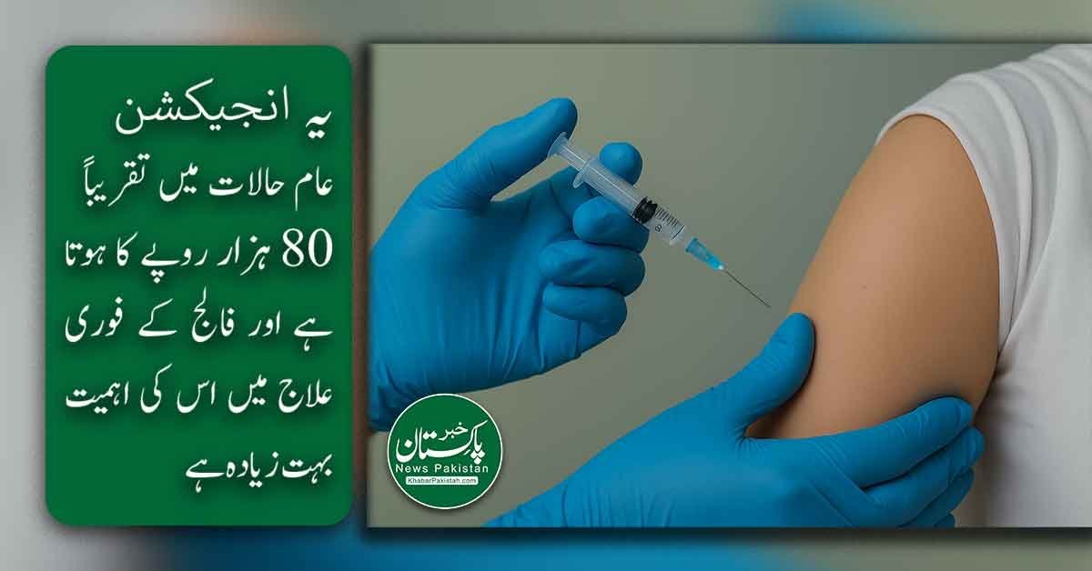 پنجاب حکومت کی جانب سے فالج کا TPA انجیکشن سرکاری ہسپتالوں میں مفت فراہم کیے جانے کا اعلان