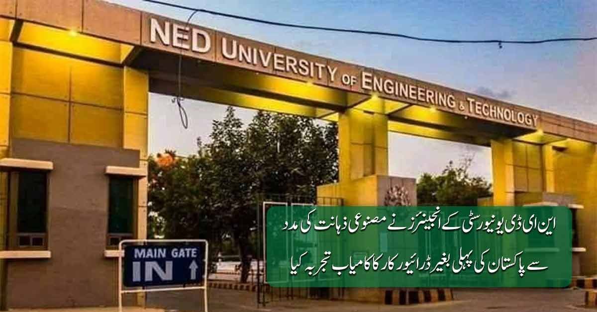 این ای ڈی یونیورسٹی کی پہلی AI سے چلنے والی بغیر ڈرائیور کار کا ٹیسٹ